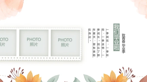 致青春毕业季青春毕业纪念册PPT