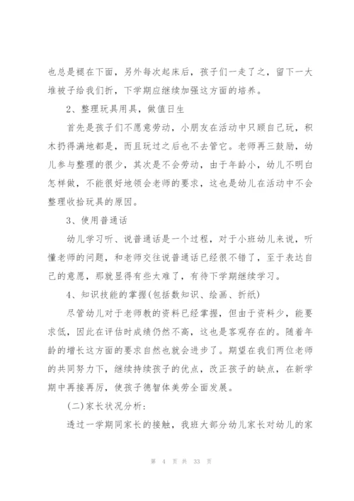 幼儿园小班下半年计划.docx