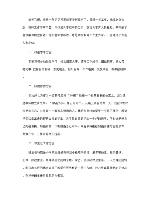 教师见习期专业技术工作总结5篇范文