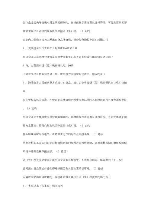 2023年继续教育题目.docx