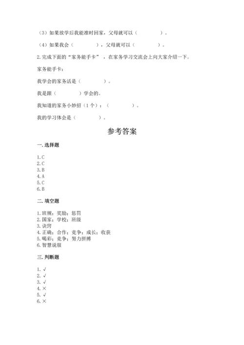 部编版四年级上册道德与法治期中测试卷（巩固）word版.docx