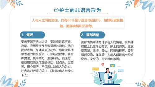 扁平插画清新医疗医院医生护士行为规范培训学习总结汇报模板
