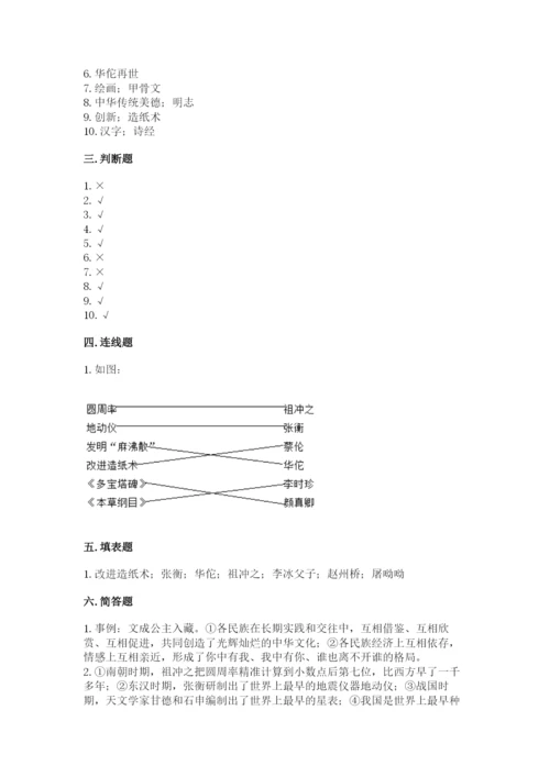 五年级上册道德与法治第四单元骄人祖先 灿烂文化测试卷含答案（综合卷）.docx