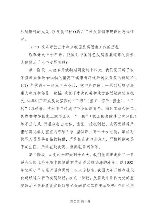 纪律教育学习月党课题纲.docx