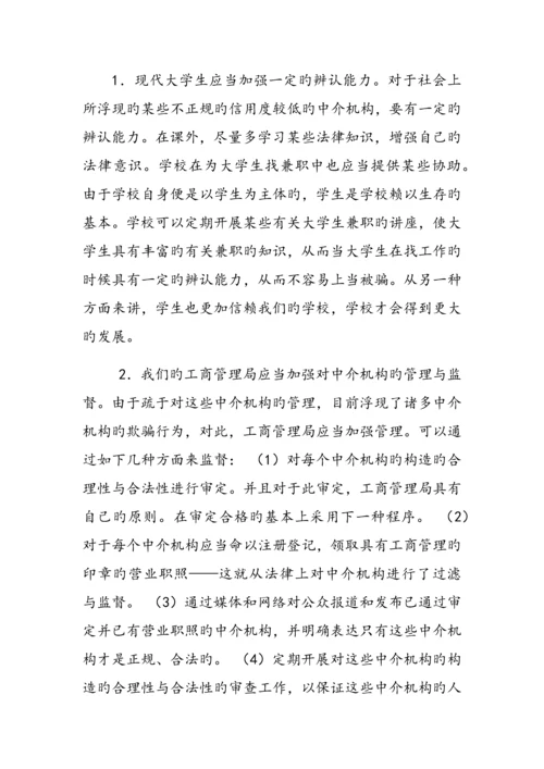 大学生课外兼职情况问卷调查汇总报告.docx