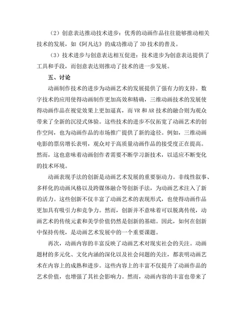 动画艺术的技术进步与创意表达