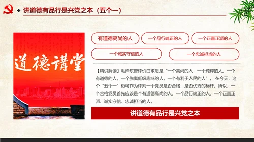 中国风四讲四有两学一做PPT模板