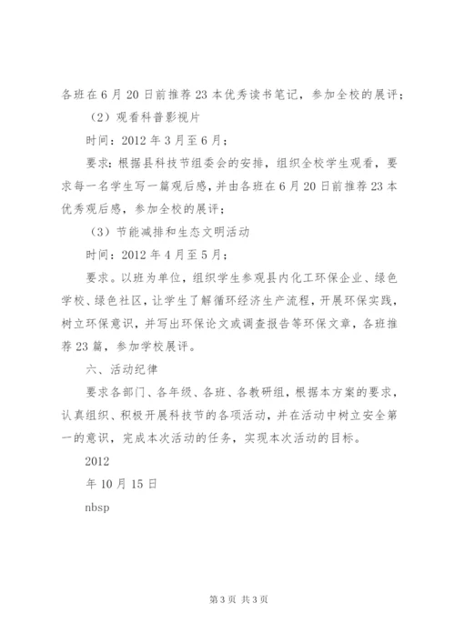 科技节活动方案 (6).docx