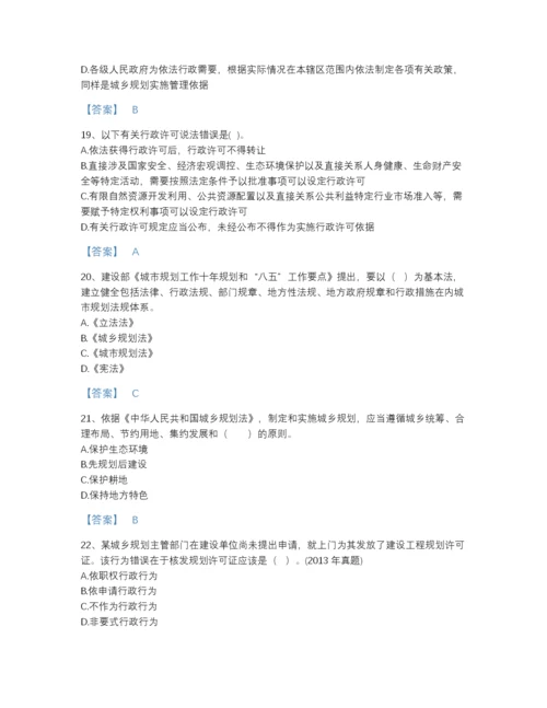2022年辽宁省注册城乡规划师之城乡规划管理与法规点睛提升试题库有解析答案.docx