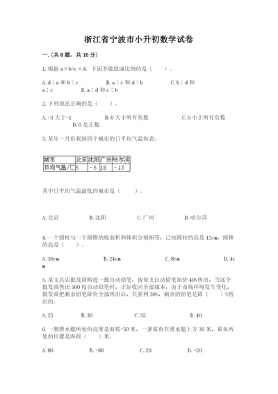 浙江省宁波市小升初数学试卷附答案（名师推荐）.docx