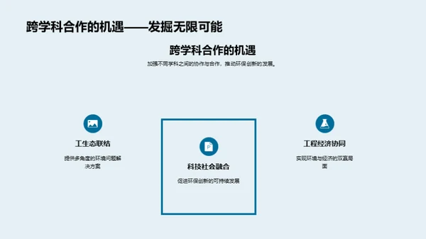 环保工程与创新实践