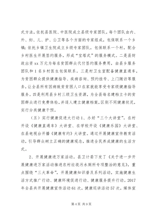 健康脱贫某年工作总结和某年工作计划.docx