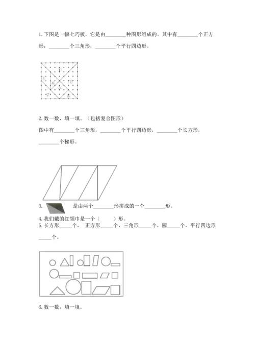 北京版一年级下册数学第五单元 认识图形 测试卷（达标题）.docx