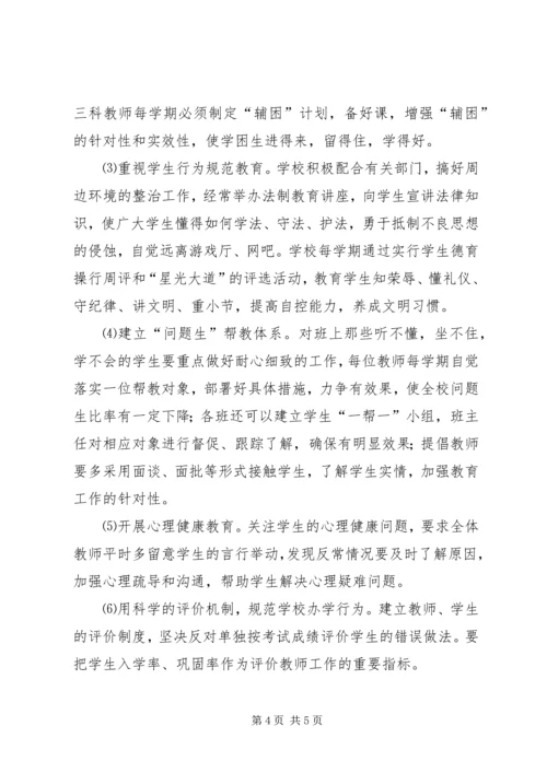 防流控辍工作方案.docx