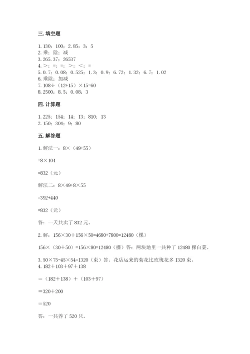 人教版数学四年级下册期中测试卷（考点梳理）.docx