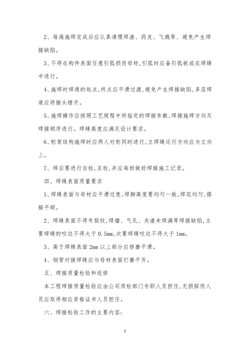 钢结构工程管理制度5篇.docx