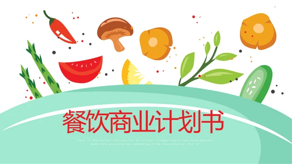餐饮商业计划书动态PPT模板