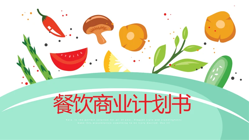 餐饮商业计划书动态PPT模板