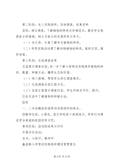 小学劳动实践场所建设工作汇报材料.docx