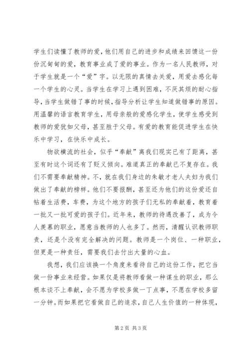 学习朱敏才孙丽娜心得体会 (4).docx