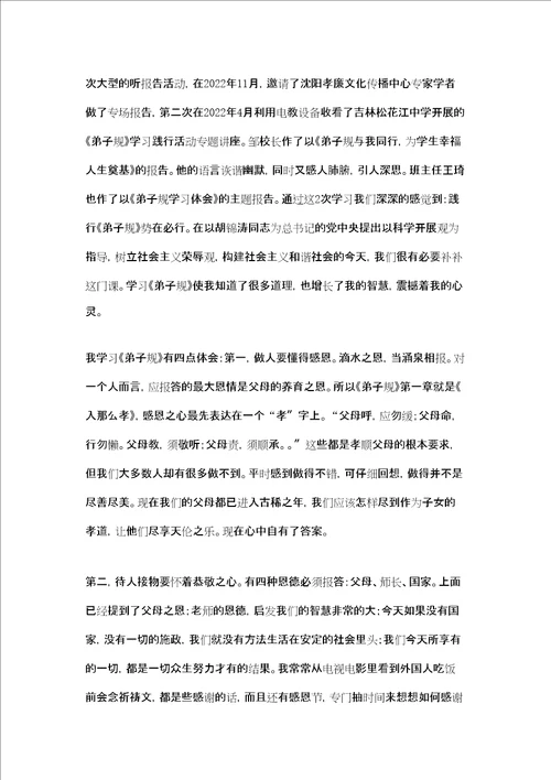 学习弟子规心得体会