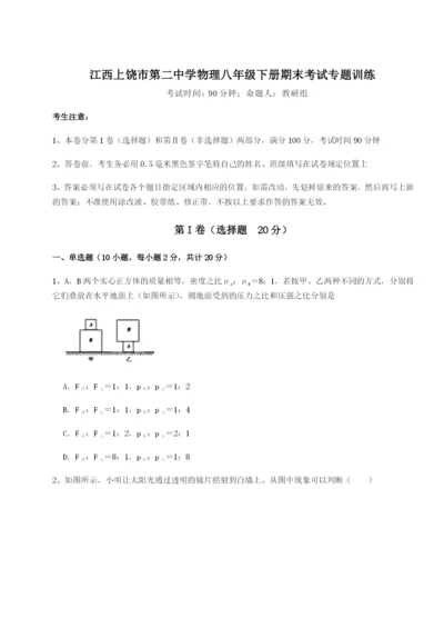 小卷练透江西上饶市第二中学物理八年级下册期末考试专题训练试题（解析版）.docx