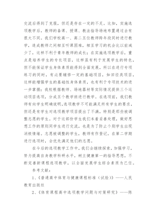 体育与健康论文（精品多篇）.docx