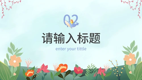 卡通插画夏季安全教育主题讲座PPT模板
