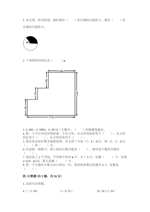 2022人教版五年级上册数学期末测试卷（巩固）word版.docx