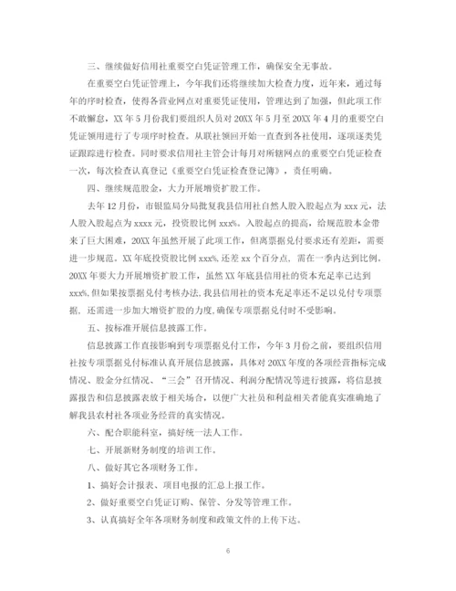 精编之财务人员工作计划范文精选.docx