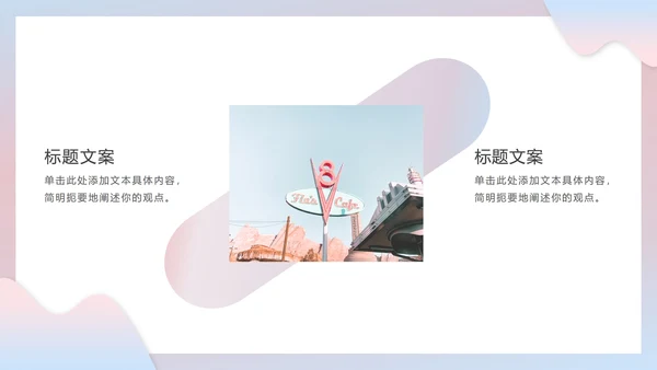 粉蓝梦幻流体渐变PPT模板