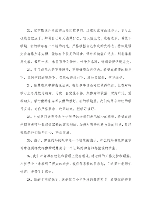 高中综合素质评价家长评语155条