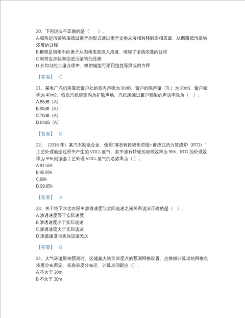 青海省环境影响评价工程师之环评技术方法自测提分题库考点梳理