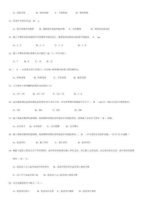 2023年机械员法规习题.docx