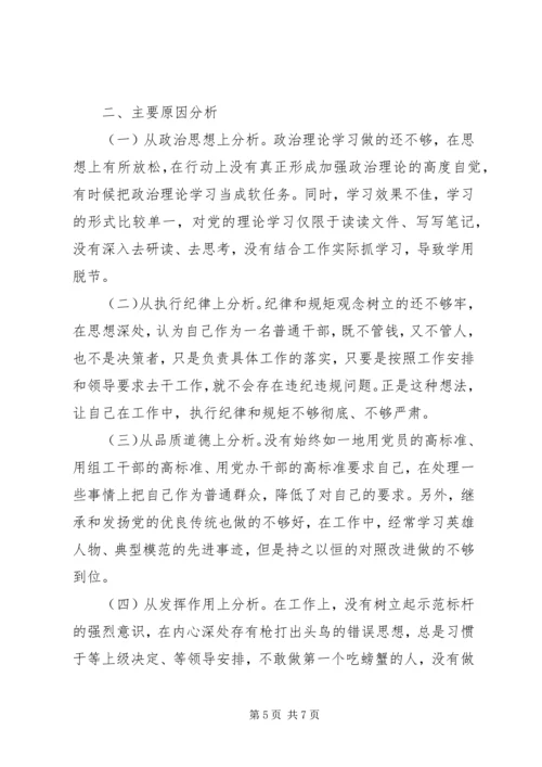 普通干部201X年度组织生活会个人对照检查材料.docx