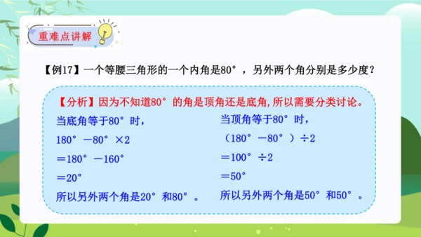 第五单元：三角形（单元复习课件）-人教版四年级数学下册(共41张PPT)