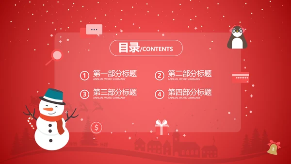 2022圣诞快乐新年节日组织活动宣传PPT