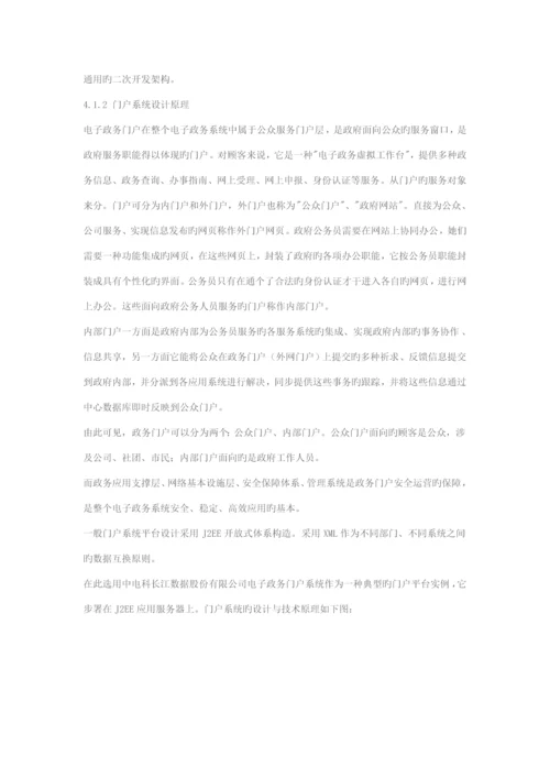 城市电子政务门户专题方案设计.docx