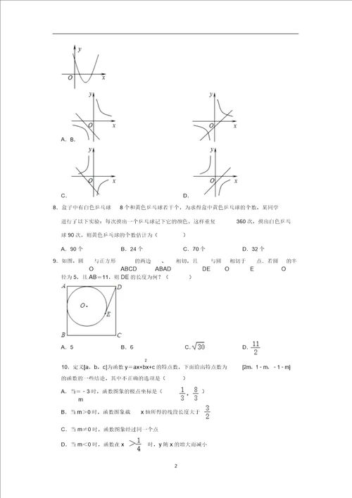 安徽省淮南市九年级上第四次月考数学试卷含解析