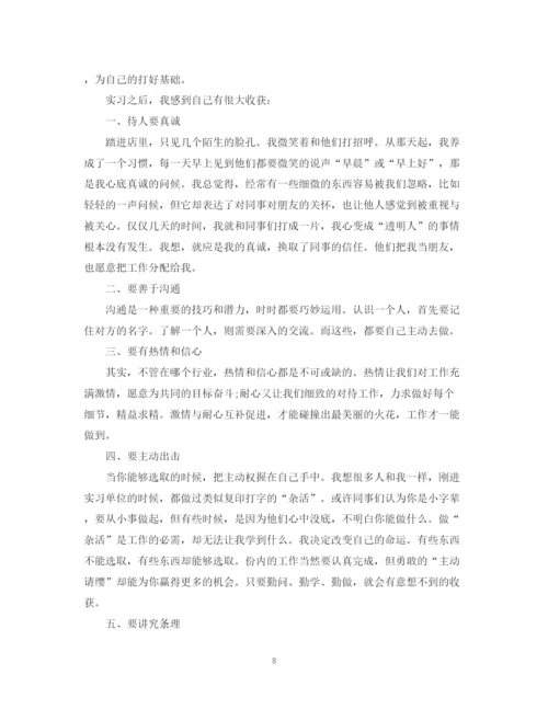 精编之毕业实习的工作总结范文.docx