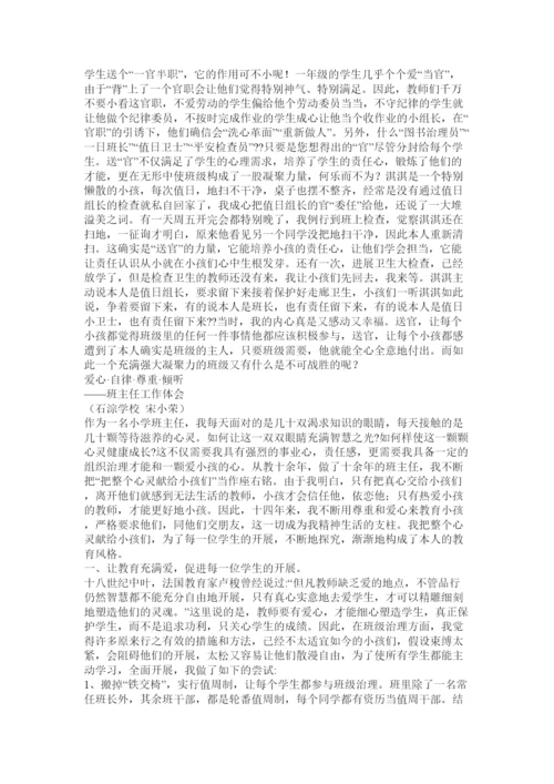 【精编】班级管理论文精选.docx
