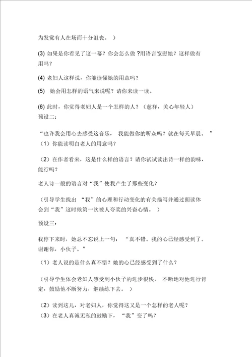 六年级上语文导学案11唯一的听众12人教新课标