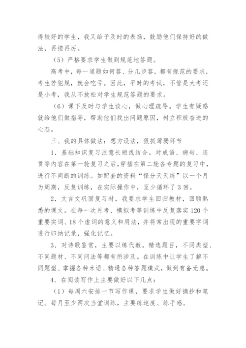 高三语文教师年度工作总结.docx