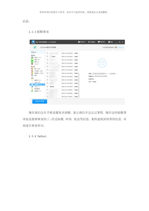 强力苹果恢复精灵使用手册：iPhone手机数据丢失怎么恢复样本.docx