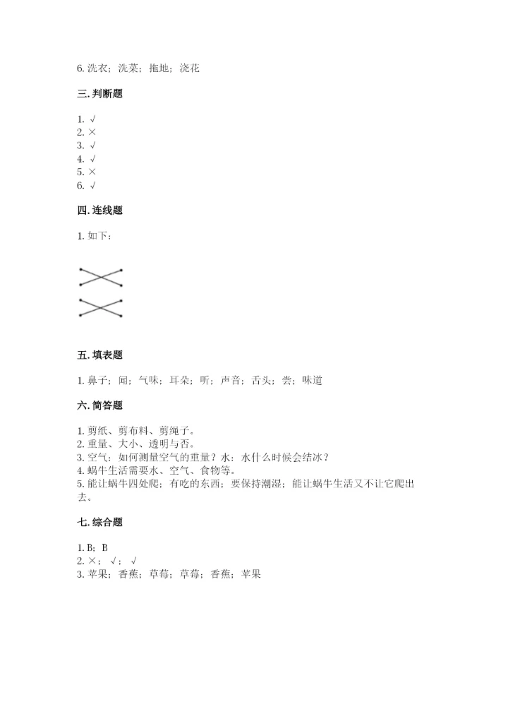 教科版小学科学一年级下册期末测试卷及完整答案（历年真题）.docx