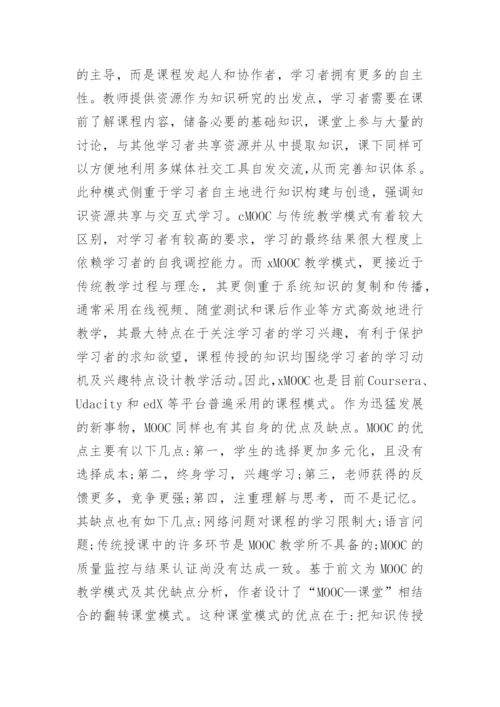 高等教育学课程论文精编.docx