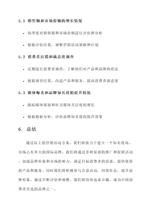 30年营销活动方案