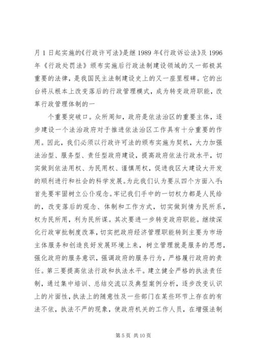 关于不断推进依法治区工作的几点思考.docx