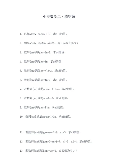 中专数学二丶填空题