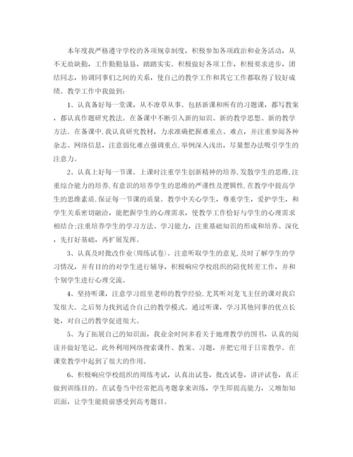 精编之高三年级地理老师工作总结范文.docx